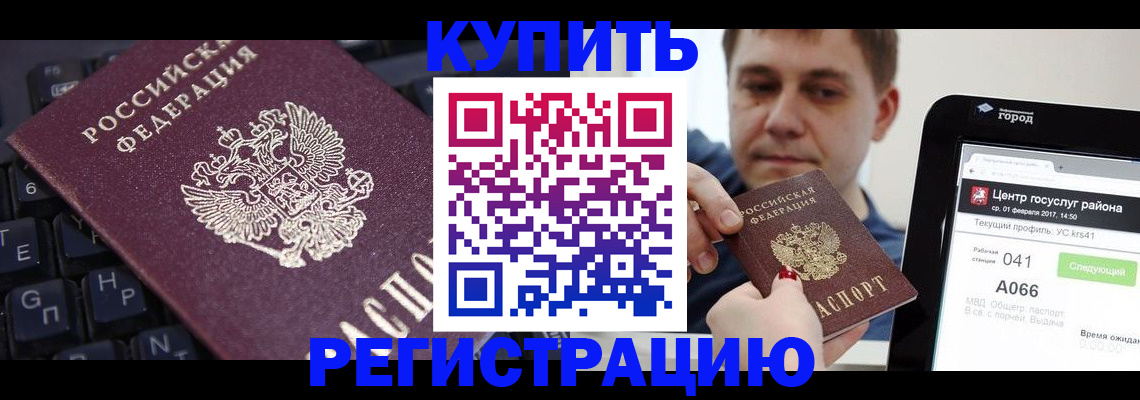 прописка в квартире в Пролетарске