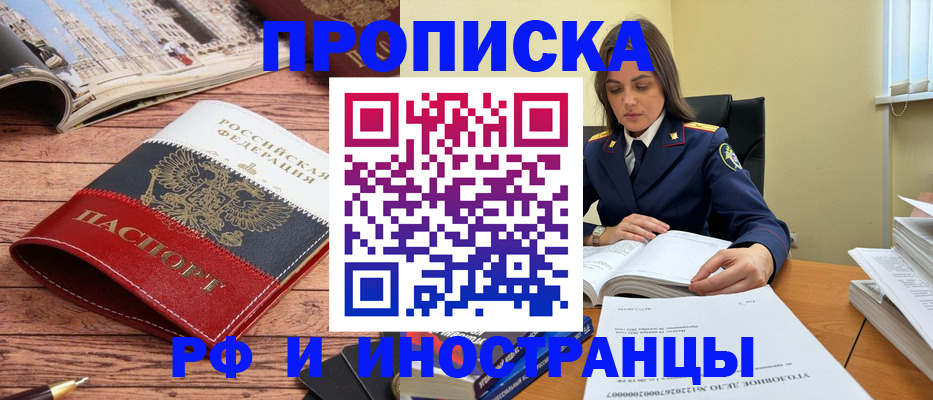 временная регистрация в Пролетарске