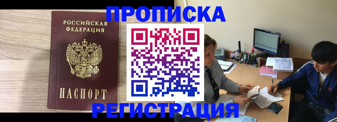 прописка для военкомата в Пролетарске