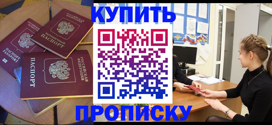 прописка гарантия в Пролетарске
