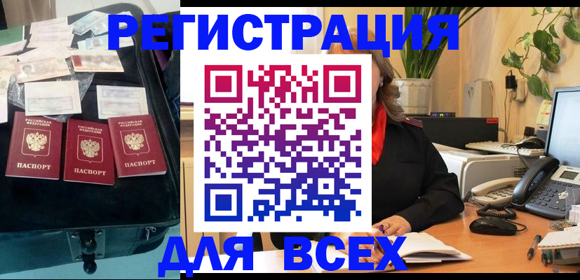 прописка для работы в Пролетарске